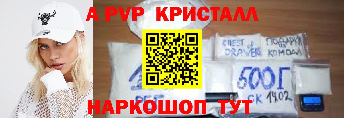 Альфа ПВП Crystall  Alpha PVP VHQ  A-PVP СК КРИС  Вход с VPN  Апрелевка 