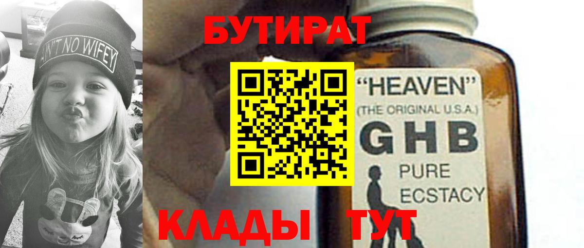 БУТИРАТ жидкий экстази  БУТИРАТ  Апрелевка  Вход с VPN 