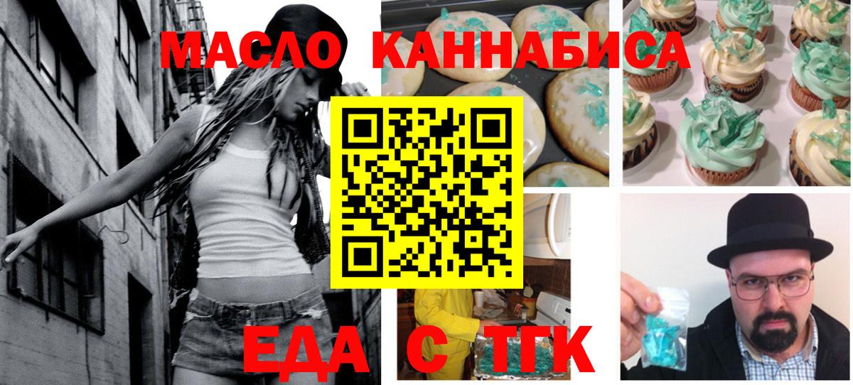 Печенье с ТГК конопля  Вход с VPN  Апрелевка 