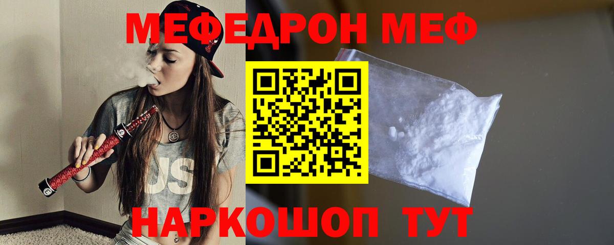 МЕФ кристаллы Апрелевка