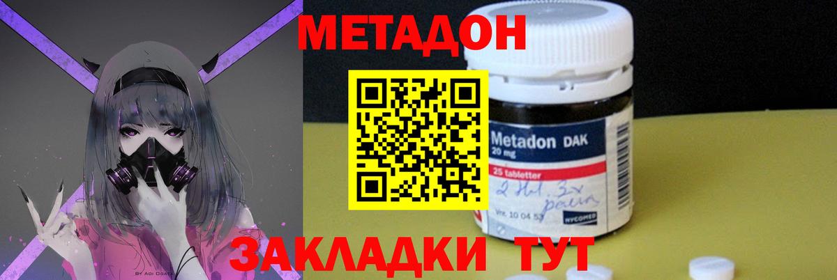 Метадон methadone  Метадон кристалл  Вход с VPN  Апрелевка 