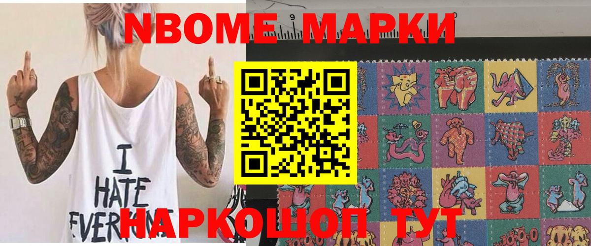 Марки NBOMe 1,8мг  Вход с VPN  Апрелевка 
